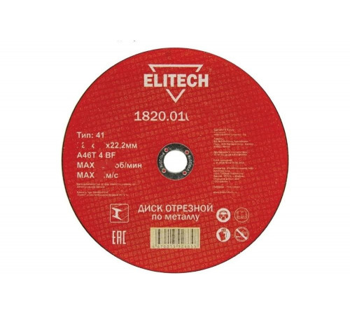 Диск отрезной по металлу 125х22,2 мм Elitech 1820.014900 184657 Диск отрезной по металлу 125х22,2 мм Elitech 1820.014900 184657