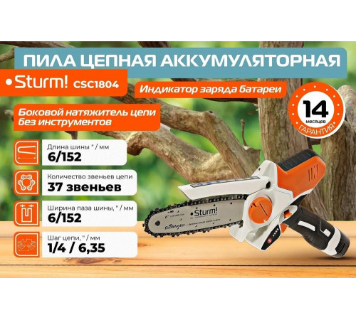 Мощные и надежные аккумуляторные цепные пилы Sturm CSC1804 Мощные и надежные аккумуляторные цепные пилы Sturm CSC1804