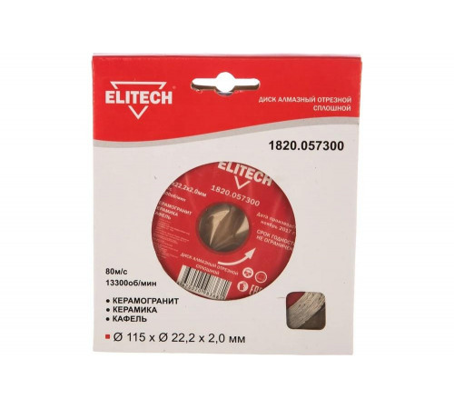 Инструмент для профессионалов - Алмазный диск Elitech 1820.057300