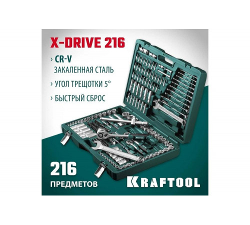 Универсальный набор инструмента KRAFTOOL X drive 216 предм. (1/2"+3/8"+1/4") 27888-H216