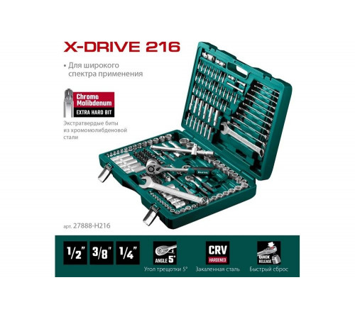 Универсальный набор инструмента KRAFTOOL X drive 216 предм. (1/2"+3/8"+1/4") 27888-H216