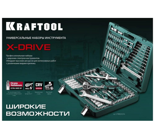 Универсальный набор инструмента KRAFTOOL X drive 216 предм. (1/2"+3/8"+1/4") 27888-H216