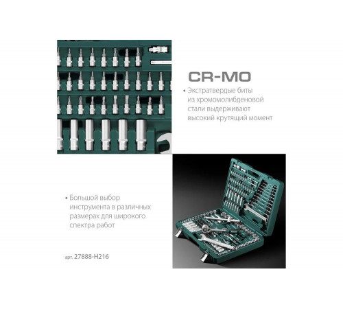 Универсальный набор инструмента KRAFTOOL X drive 216 предм. (1/2"+3/8"+1/4") 27888-H216