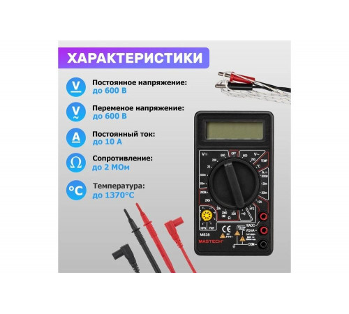 Мультиметр цифровой MASTECH M838 (13-2004)