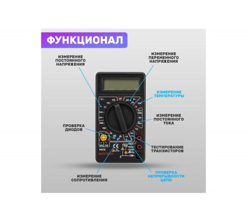 Мультиметр цифровой MASTECH M838 (13-2004)