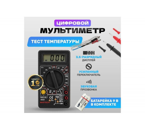 Мультиметр цифровой MASTECH M838 (13-2004)