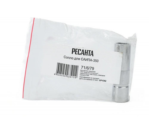 Сопло для САИПА-350 Ресанта 71/6/79 Сопло для САИПА-350 Ресанта 71/6/79
