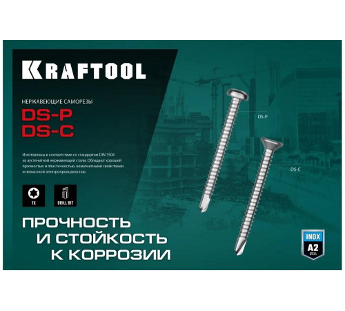 KRAFTOOL 25 х 3.9 мм, 500 шт., нержавеющие саморезы DS-C с потайной головкой 300932-39-025 KRAFTOOL 25 х 3.9 мм, 500 шт., нержавеющие саморезы DS-C с потайной головкой 300932-39-025