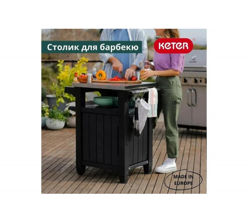 Столик для барбекю Keter UNITY 105 L графит 230420 Столик для барбекю Keter UNITY 105 L графит 230420