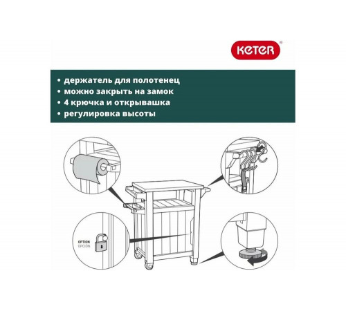 Столик для барбекю Keter UNITY 105 L графит 230420 Столик для барбекю Keter UNITY 105 L графит 230420