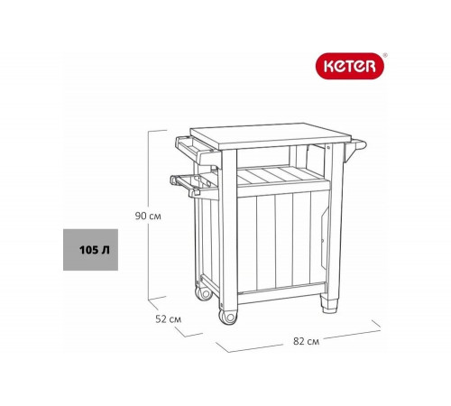 Столик для барбекю Keter UNITY 105 L графит 230420 Столик для барбекю Keter UNITY 105 L графит 230420