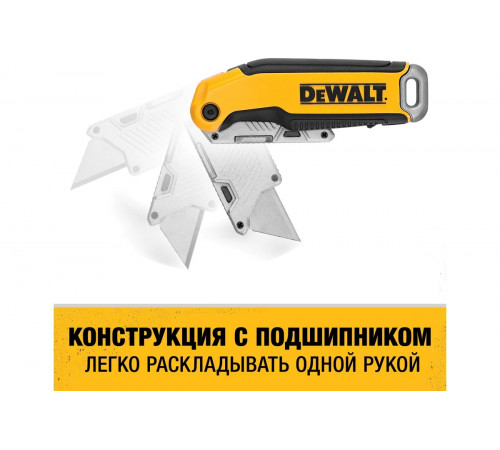 Универсальный нож DEWALT С фиксированным лезвием, складной DWHT10429-0