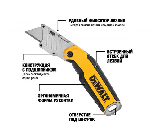 Универсальный нож DEWALT С фиксированным лезвием, складной DWHT10429-0