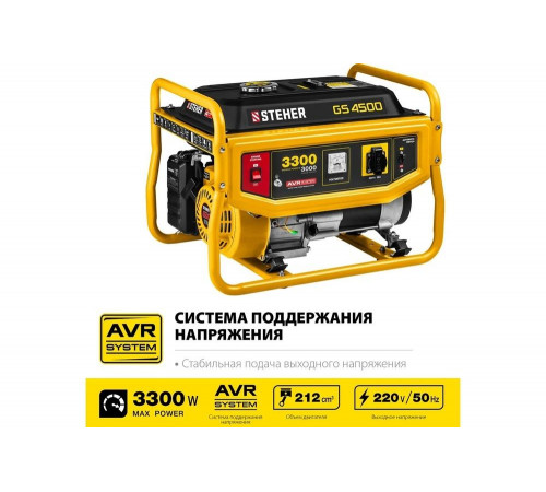 STEHER 3300 Вт, бензиновый генератор (GS-4500) STEHER 3300 Вт, бензиновый генератор (GS-4500)