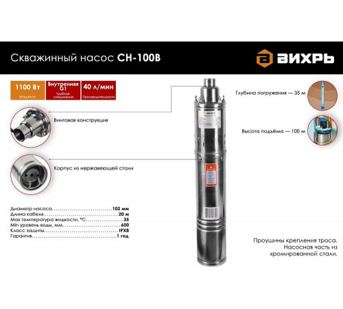 Скважинный насос ВИХРЬ СН-100В Скважинный насос ВИХРЬ СН-100В
