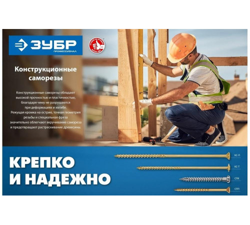 ЗУБР 140 х 6.0 мм, 100 шт., желтый цинк, КС-П конструкционные саморезы 30041-60-140 ЗУБР 140 х 6.0 мм, 100 шт., желтый цинк, КС-П конструкционные саморезы 30041-60-140