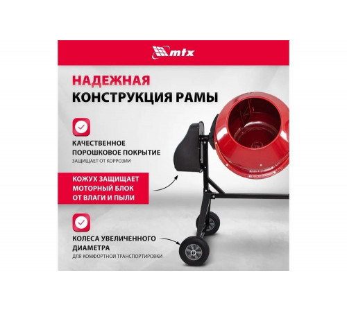 Бетоносмеситель MTX СМ-250К, 250 л, мощность 850 Вт 95487 Бетоносмеситель MTX СМ-250К, 250 л, мощность 850 Вт 95487