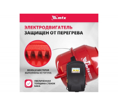 Бетоносмеситель MTX СМ-250К, 250 л, мощность 850 Вт 95487 Бетоносмеситель MTX СМ-250К, 250 л, мощность 850 Вт 95487
