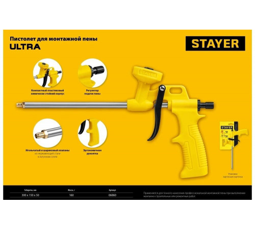 STAYER нейлоновый химически стойкий корпус, пистолет для монтажной пены ULTRA 06860_z02 STAYER нейлоновый химически стойкий корпус, пистолет для монтажной пены ULTRA 06860_z02