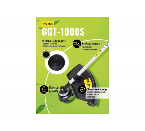 Триммер бензиновый HUTER GGT-1000S Триммер бензиновый HUTER GGT-1000S
