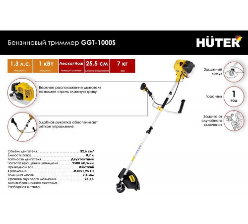 Триммер бензиновый HUTER GGT-1000S Триммер бензиновый HUTER GGT-1000S