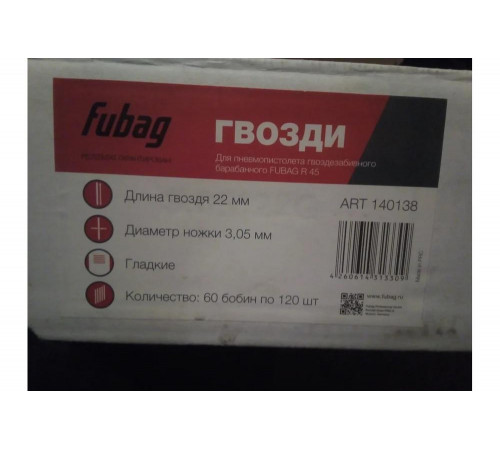 Гладкие барабанные гвозди R45 FUBAG 3,05x22 мм (7200 шт.) Гладкие барабанные гвозди R45 FUBAG 3,05x22 мм (7200 шт.)