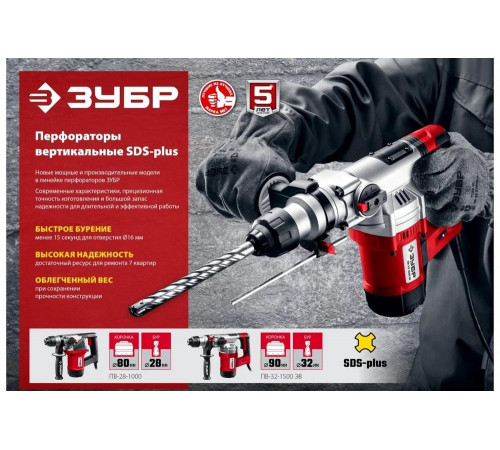 Перфоратор SDS Plus ЗУБР 1500 Вт ПВ-32-1500 ЭВ Перфоратор SDS Plus ЗУБР 1500 Вт ПВ-32-1500 ЭВ