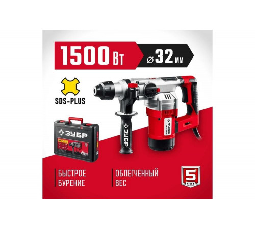 Перфоратор SDS Plus ЗУБР 1500 Вт ПВ-32-1500 ЭВ Перфоратор SDS Plus ЗУБР 1500 Вт ПВ-32-1500 ЭВ