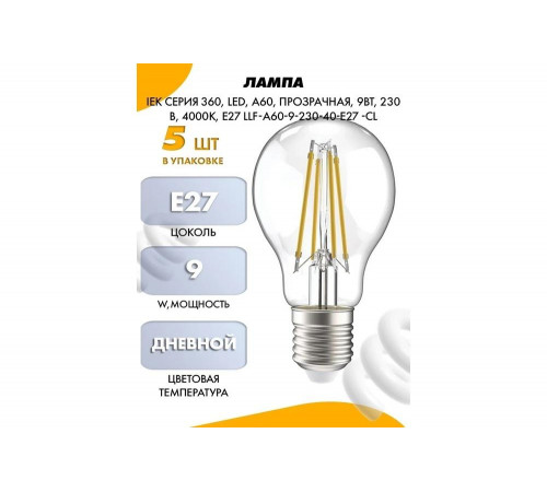 IEK 360 - лампа для вашего комфорта 0.03, 45мм, 45мм, 140мм, Арт. LLF-G45-5-230-40-E27-CL
