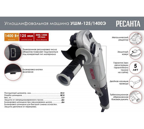 Углошлифовальная машина УШМ-125/1400Э Ресанта (болгарка)