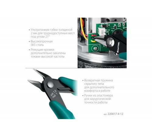 Прецизионные бокорезы KRAFTOOL Slim 125 мм 220017-4-12