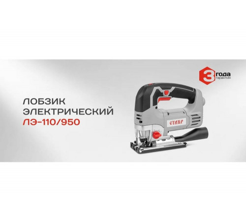 Электрический лобзик Ставр ЛЭ-110/950 Электрический лобзик Ставр ЛЭ-110/950