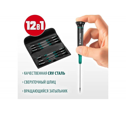 KRAFTOOL 12 шт, набор отверток для точных работ 25689 Pro KRAFTOOL 12 шт, набор отверток для точных работ 25689 Pro