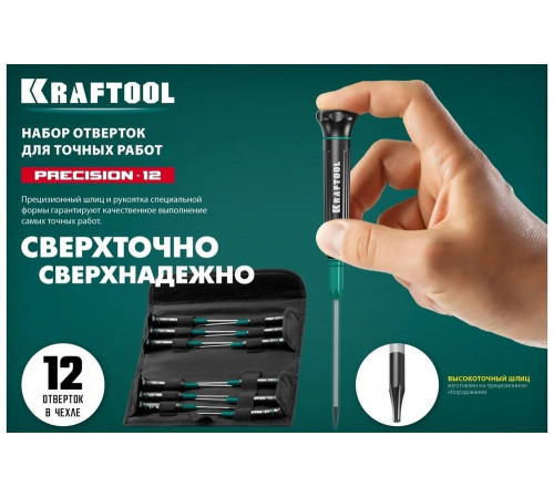 KRAFTOOL 12 шт, набор отверток для точных работ 25689 Pro KRAFTOOL 12 шт, набор отверток для точных работ 25689 Pro