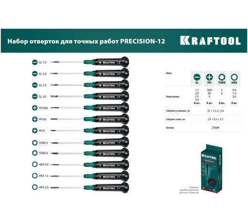 KRAFTOOL 12 шт, набор отверток для точных работ 25689 Pro KRAFTOOL 12 шт, набор отверток для точных работ 25689 Pro