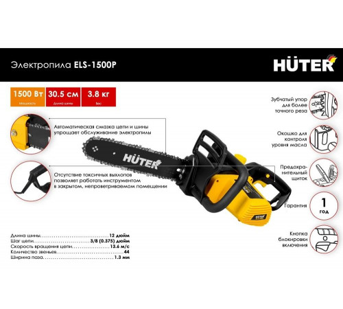 Электропила Huter ELS-1500P