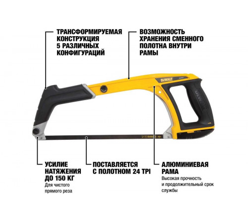 Ножовка по металлу 5 в 1 Dewalt DWHT0-20547