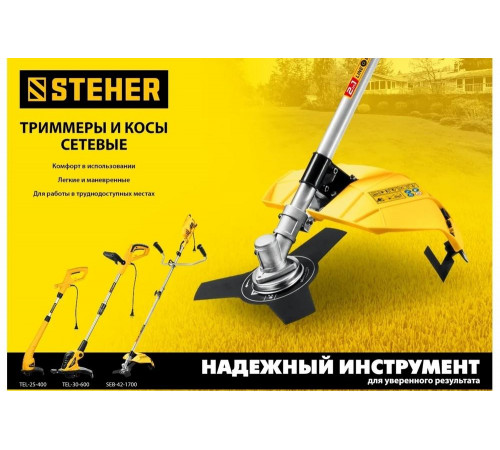 STEHER 1700 Вт, диаметр скашивания 42/25 см, коса сетевая с рем. редуктором SEB-42-1700 STEHER 1700 Вт, диаметр скашивания 42/25 см, коса сетевая с рем. редуктором SEB-42-1700