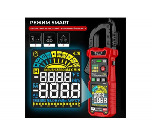 Токовые клещи постоянного/переменного тока iCarTool 600 A, c режимом смарт IC-M207D Токовые клещи постоянного/переменного тока iCarTool 600 A, c режимом смарт IC-M207D
