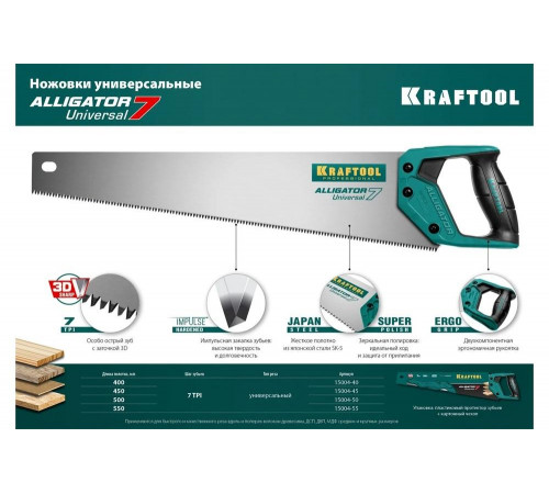 KRAFTOOL 7 TPI, 400 мм, ножовка универсальная Alligator Universal 7 15004-40_z01
