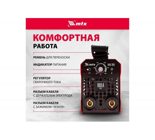 Инверторный аппарат дуговой сварки MTX  MMA-180S