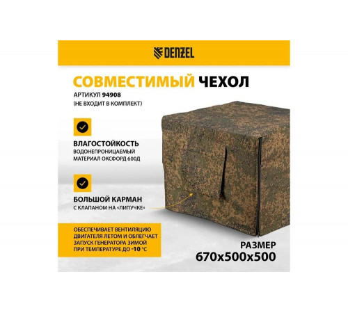Бензиновый генератор Denzel GE 7900 Бензиновый генератор Denzel GE 7900