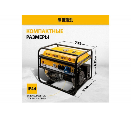 Бензиновый генератор Denzel GE 7900 Бензиновый генератор Denzel GE 7900