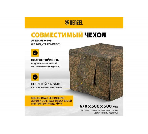 Бензиновый генератор Denzel GE 7900 Бензиновый генератор Denzel GE 7900
