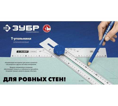 Т-угольник ЗУБР Профессионал алюминиевый с подвижной направляющей 34389 Т-угольник ЗУБР Профессионал алюминиевый с подвижной направляющей 34389