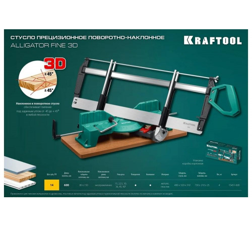 KRAFTOOL 600 мм, стусло прецизионное поворотно-наклонное Alligator Fine 3D 15451-600 KRAFTOOL 600 мм, стусло прецизионное поворотно-наклонное Alligator Fine 3D 15451-600