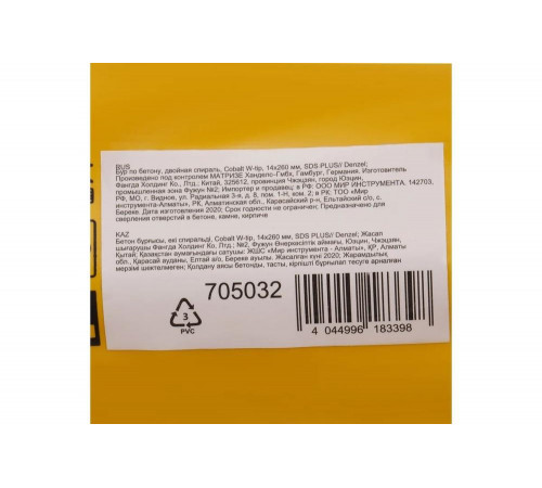 Denzel Cobalt W-tip - лучший бур sds-plus для работы с бетоном 0.17, 300мм, 25мм,  14мм, Арт. 705032
