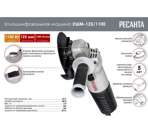 Углошлифовальная машина (болгарка) Ресанта УШМ-125/1100 Углошлифовальная машина (болгарка) Ресанта УШМ-125/1100