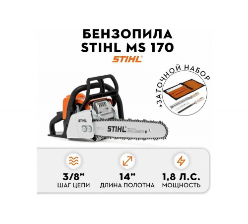 Бензопила STIHL MS 170 Picco 14", 3/8", 1.1 мм + набор заточной, без чехла 11302000558к Бензопила STIHL MS 170 Picco 14", 3/8", 1.1 мм + набор заточной, без чехла 11302000558к