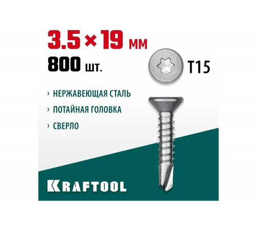 KRAFTOOL 19 х 3.5 мм, 800 шт., нержавеющие саморезы DS-C с потайной головкой 300932-35-019 KRAFTOOL 19 х 3.5 мм, 800 шт., нержавеющие саморезы DS-C с потайной головкой 300932-35-019